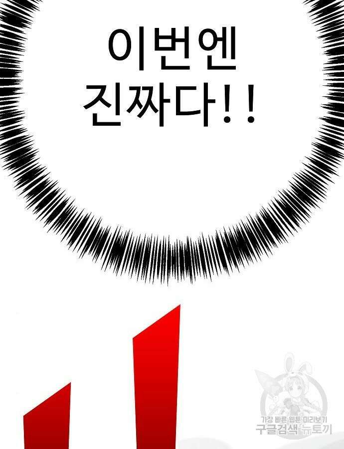 일진과의 전쟁 40화 77