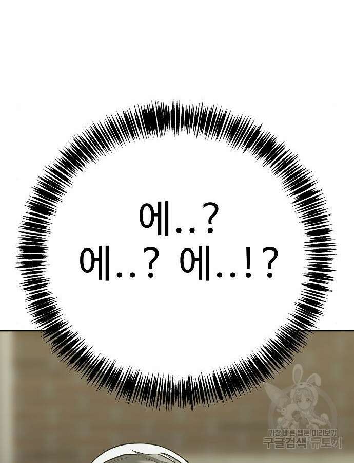 일진과의 전쟁 40화 80