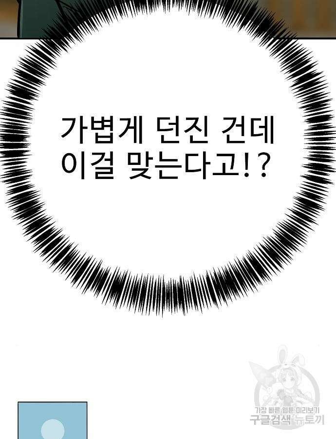 일진과의 전쟁 40화 82
