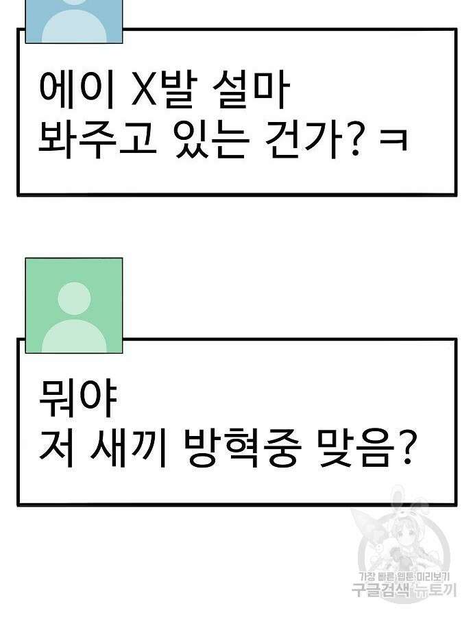 일진과의 전쟁 40화 83