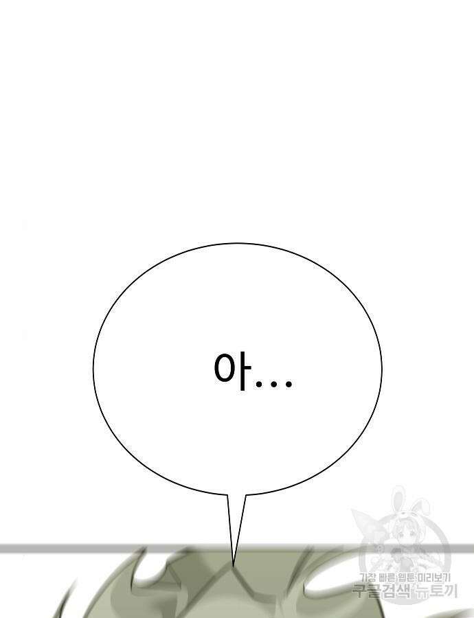 일진과의 전쟁 40화 84