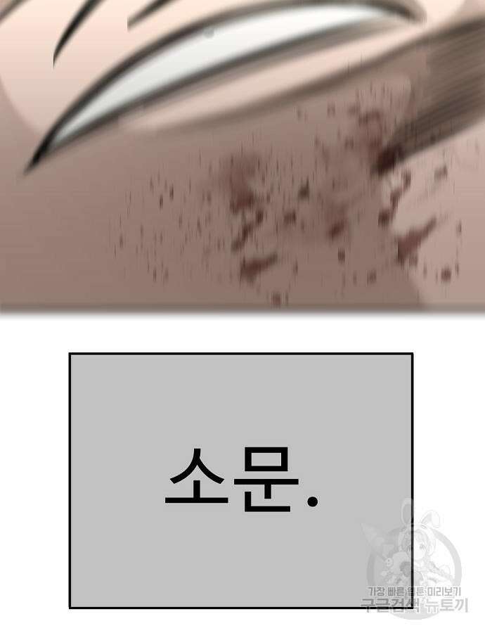 일진과의 전쟁 40화 87