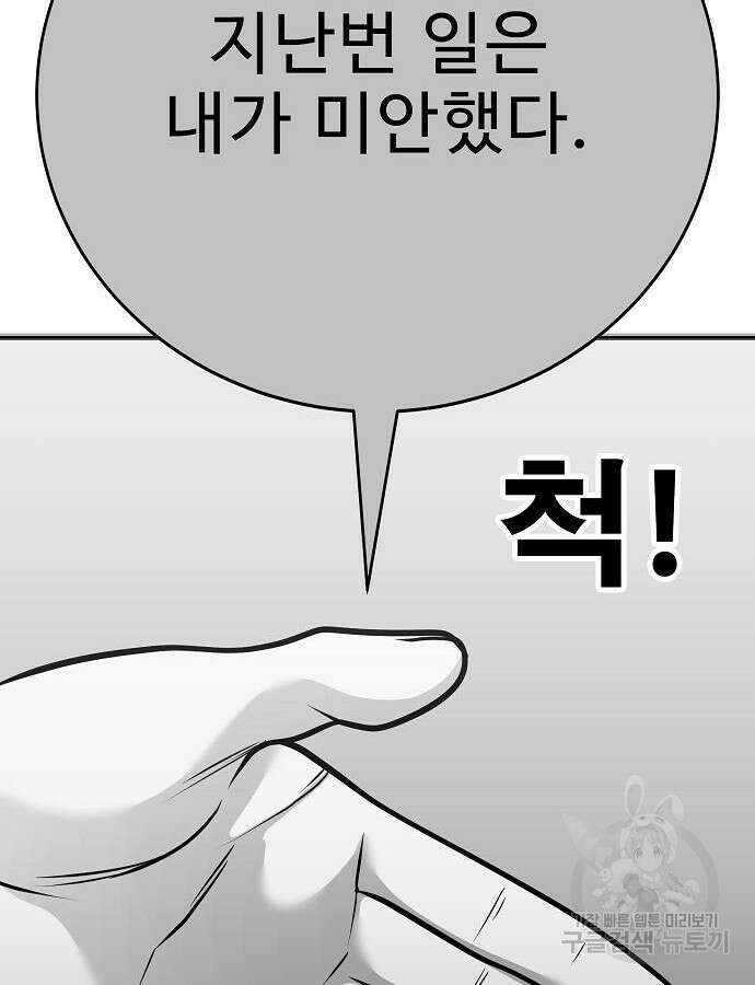 일진과의 전쟁 40화 89
