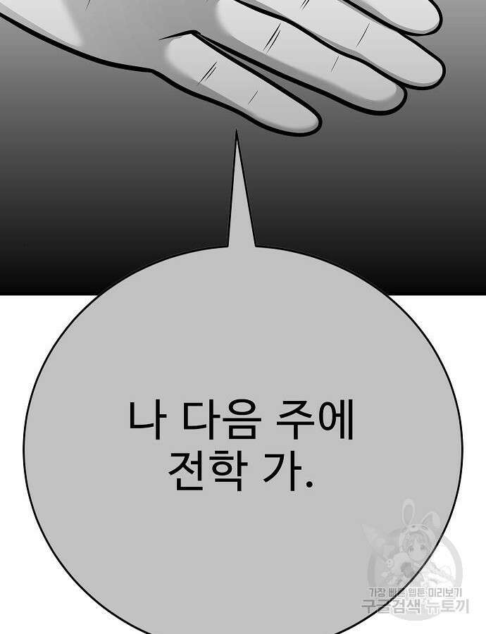 일진과의 전쟁 40화 90