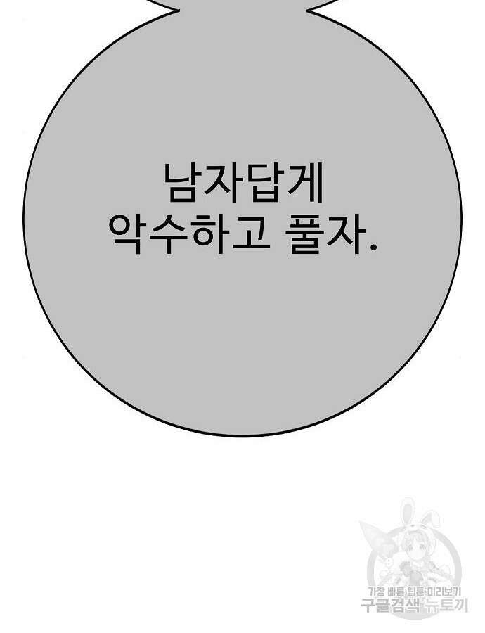 일진과의 전쟁 40화 91