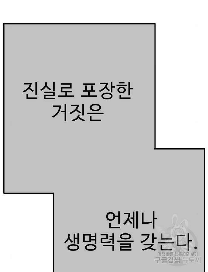 일진과의 전쟁 40화 92