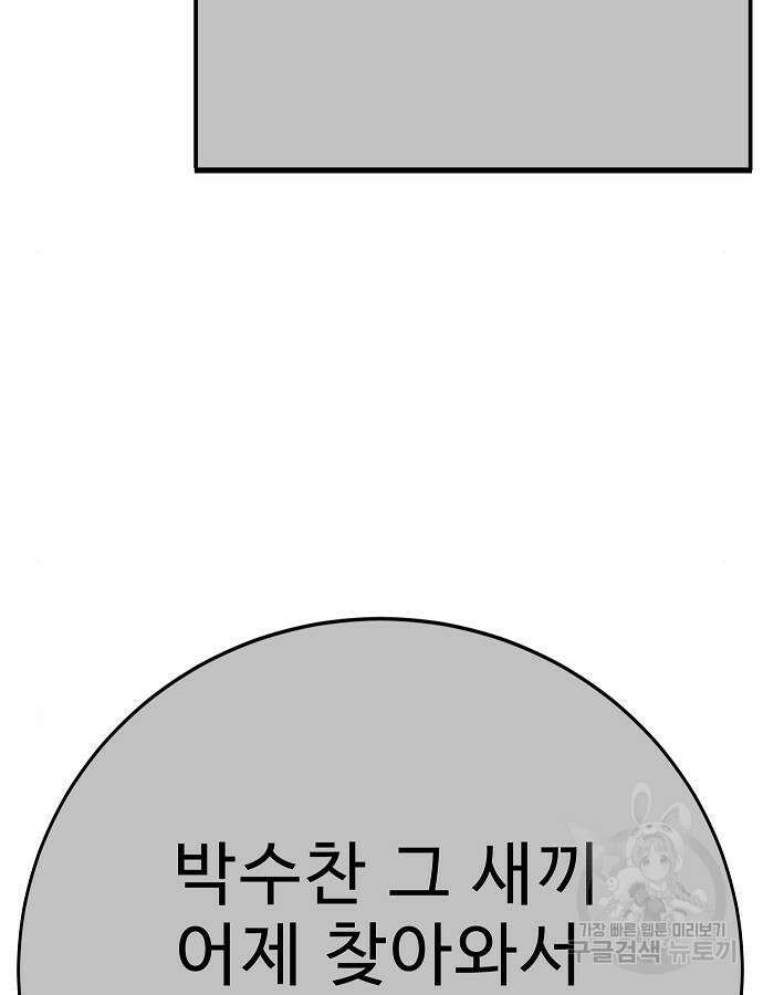 일진과의 전쟁 40화 93