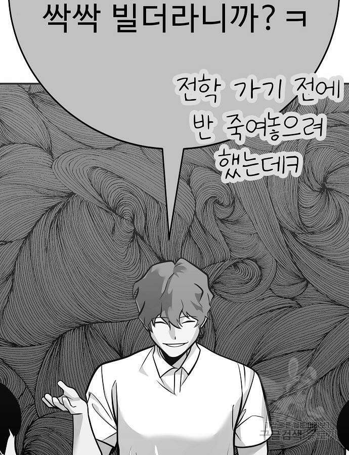 일진과의 전쟁 40화 94