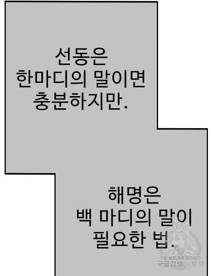 일진과의 전쟁 40화 96