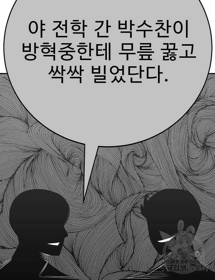 일진과의 전쟁 40화 98