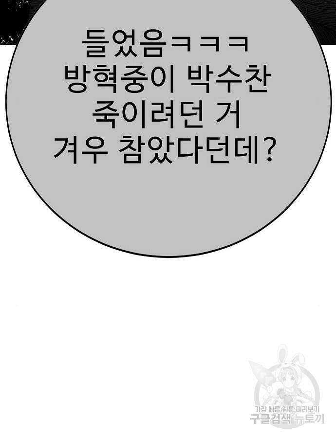 일진과의 전쟁 40화 100