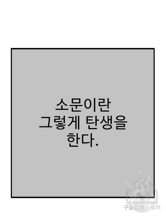일진과의 전쟁 40화 101