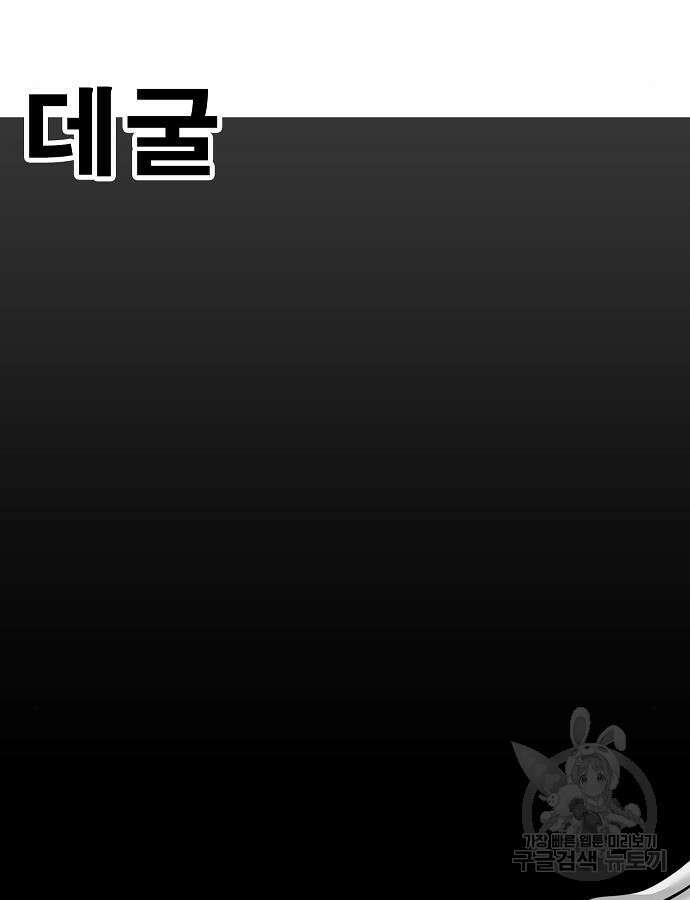 일진과의 전쟁 40화 102