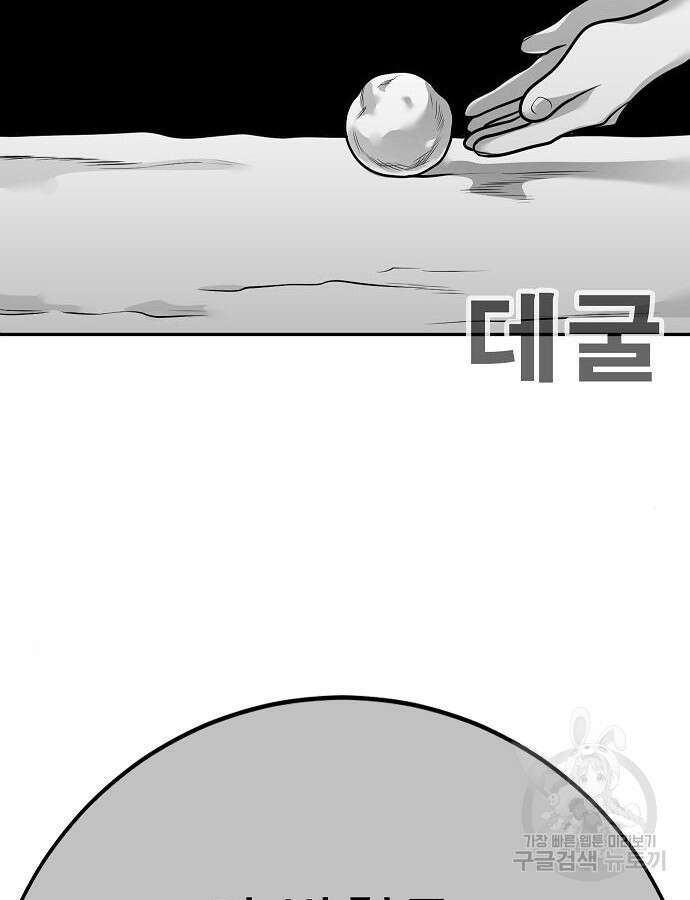 일진과의 전쟁 40화 103