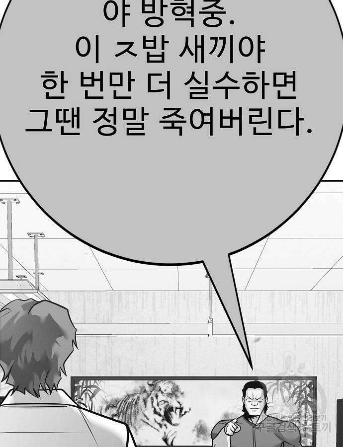 일진과의 전쟁 40화 104
