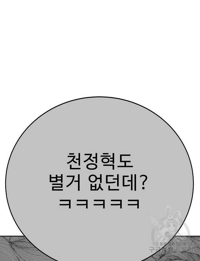 일진과의 전쟁 40화 107