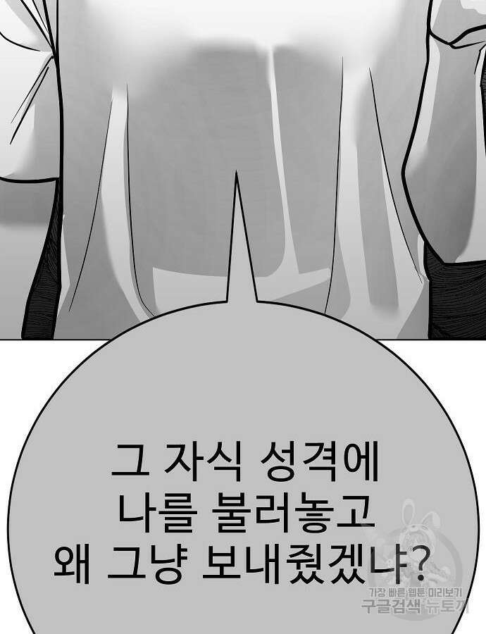 일진과의 전쟁 40화 109