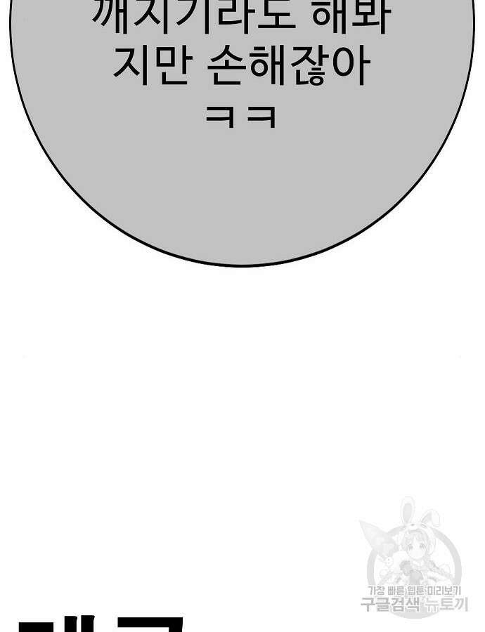 일진과의 전쟁 40화 111