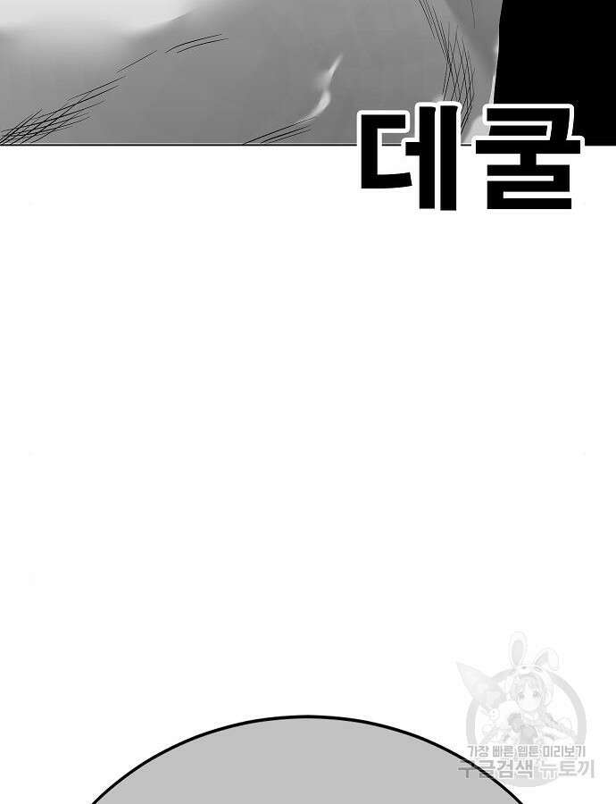 일진과의 전쟁 40화 113