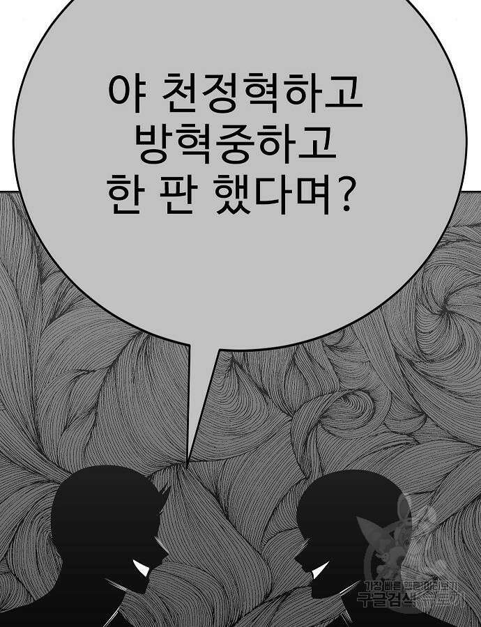 일진과의 전쟁 40화 114