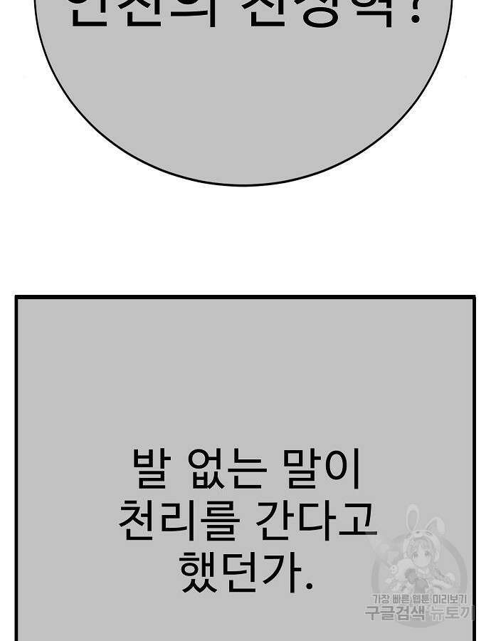 일진과의 전쟁 40화 116