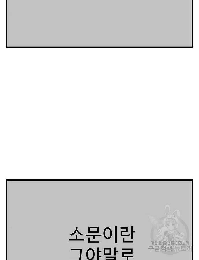 일진과의 전쟁 40화 117