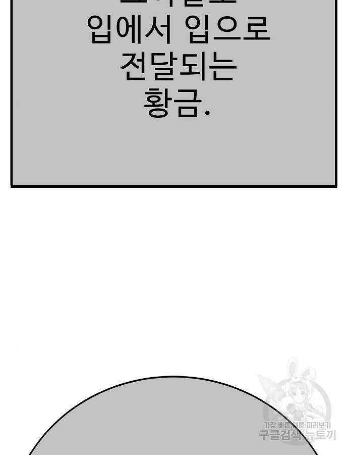 일진과의 전쟁 40화 118