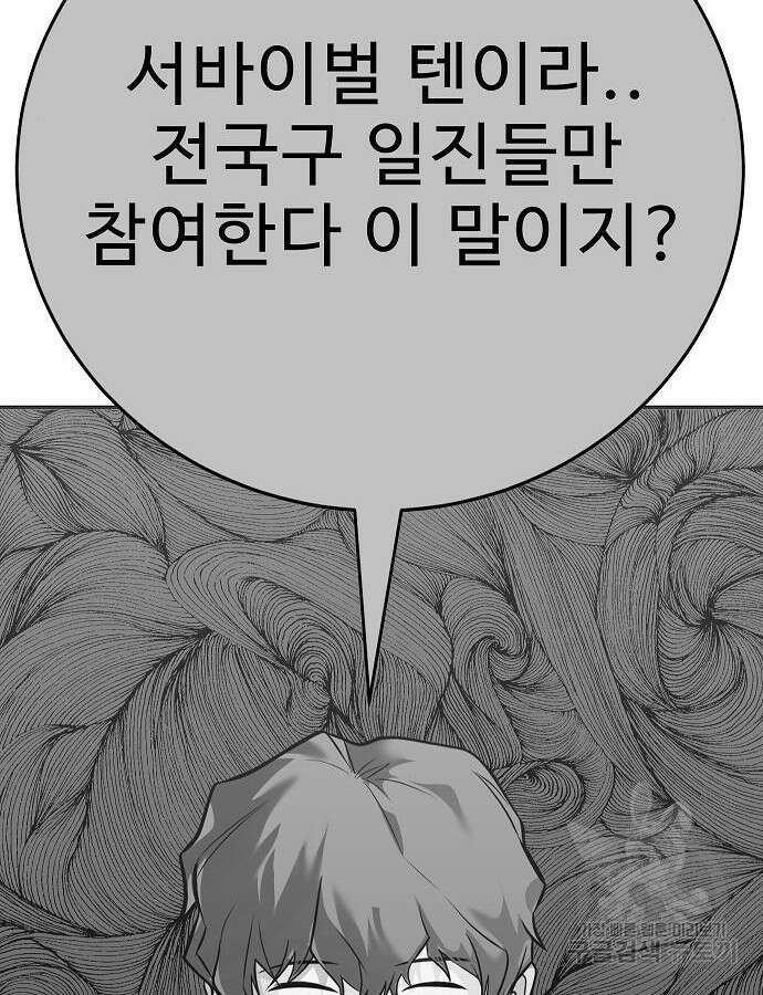 일진과의 전쟁 40화 119