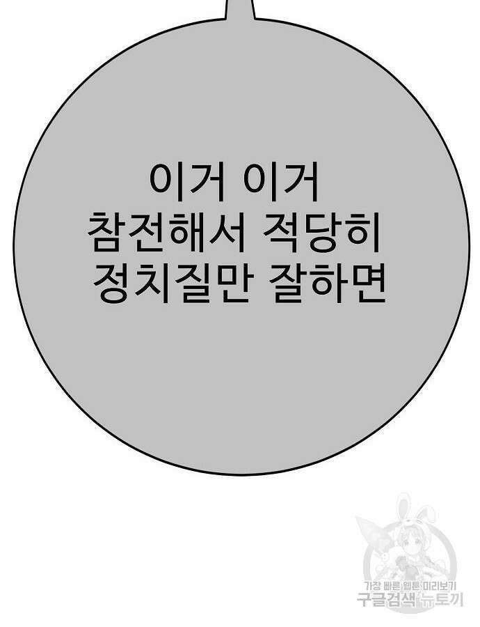 일진과의 전쟁 40화 121