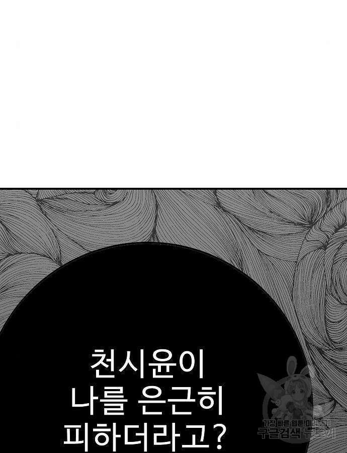 일진과의 전쟁 40화 122