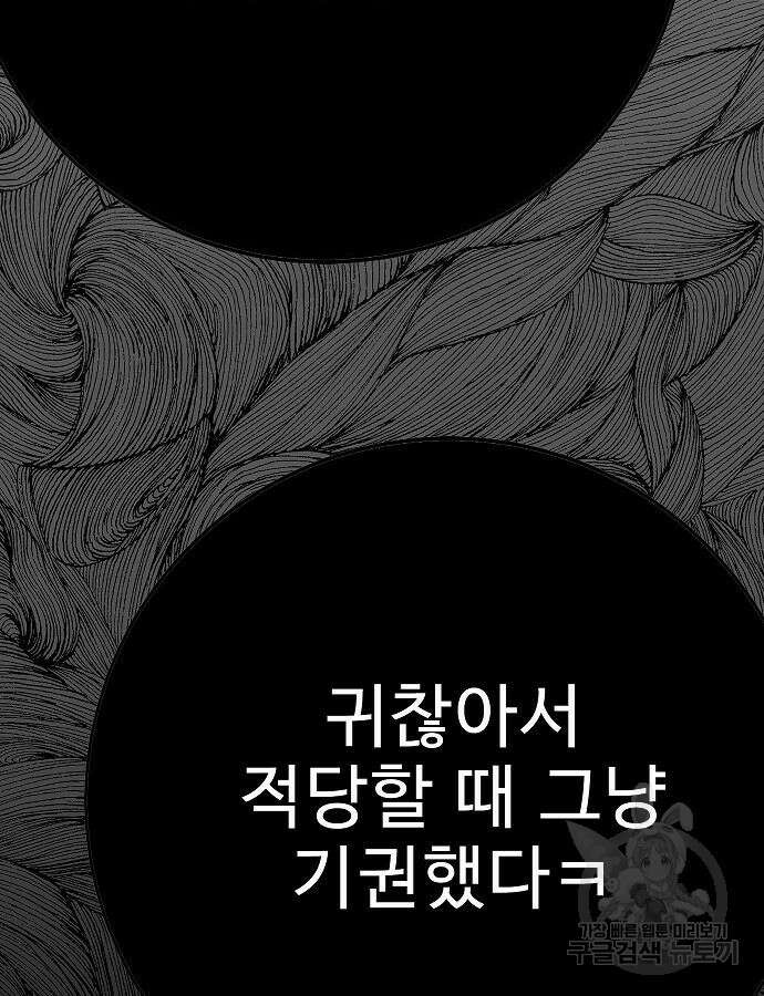 일진과의 전쟁 40화 123