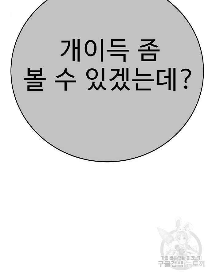 일진과의 전쟁 40화 127
