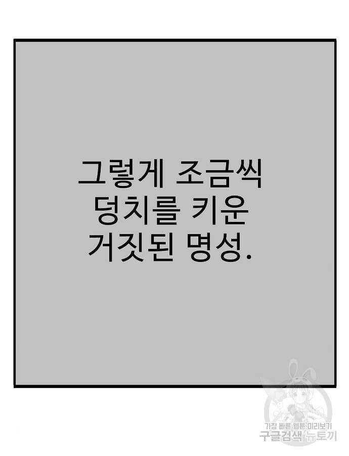 일진과의 전쟁 40화 128