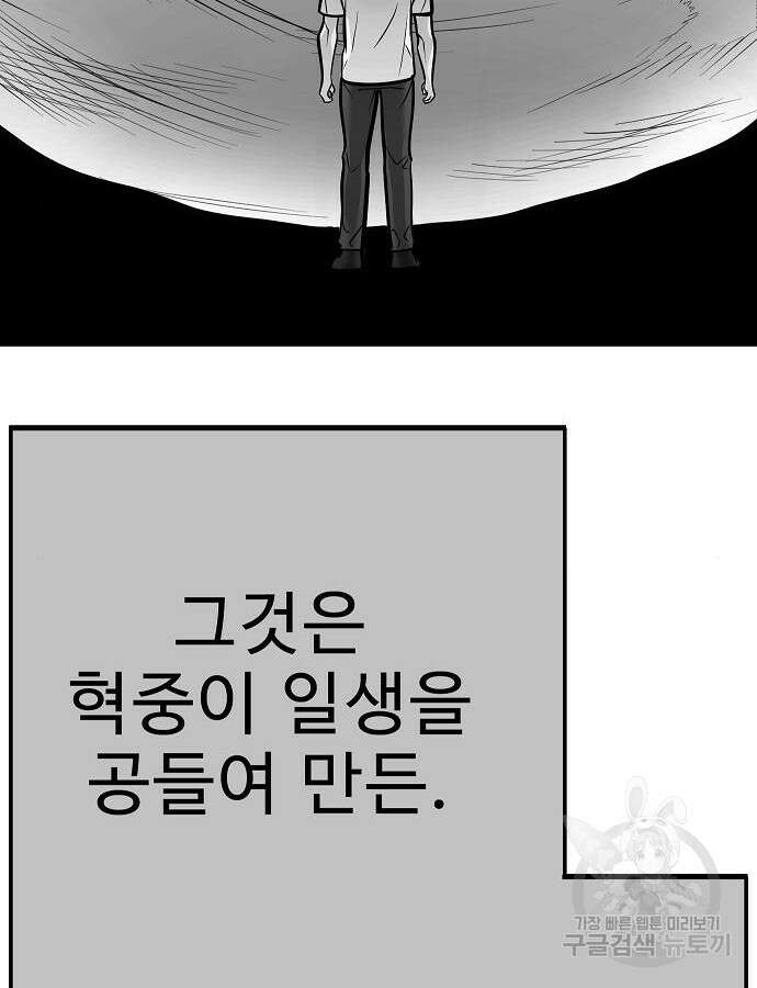 일진과의 전쟁 40화 131