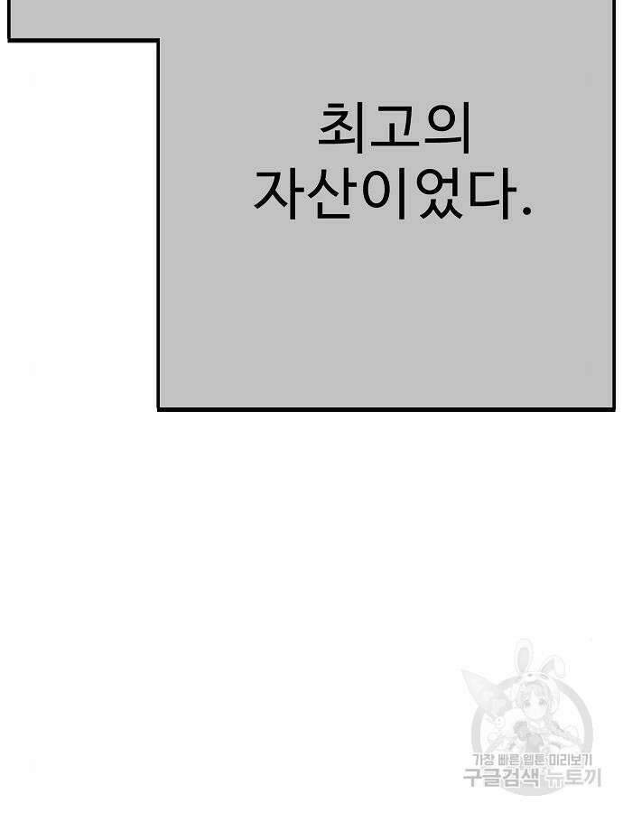 일진과의 전쟁 40화 132