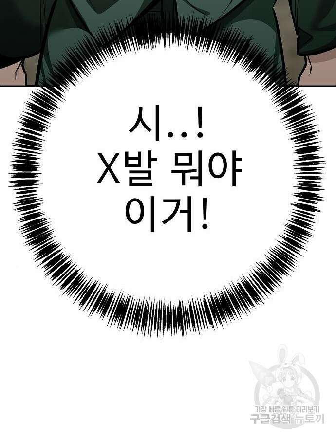 일진과의 전쟁 40화 135