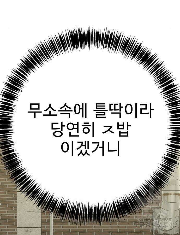 일진과의 전쟁 40화 136