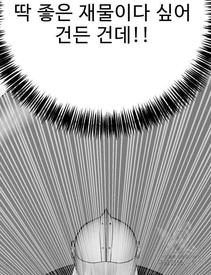 일진과의 전쟁 40화 139