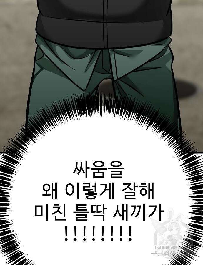 일진과의 전쟁 40화 143