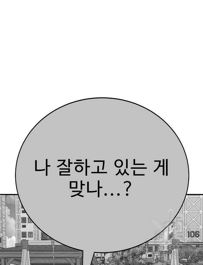 일진과의 전쟁 40화 148