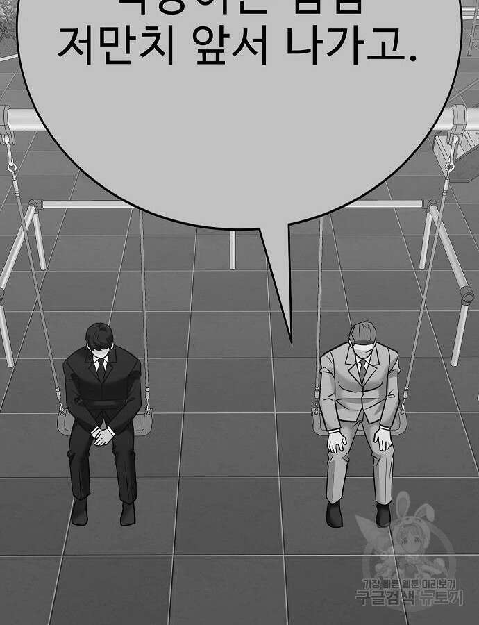 일진과의 전쟁 40화 151