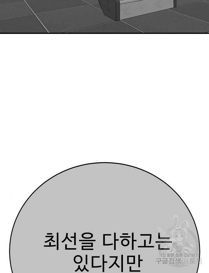 일진과의 전쟁 40화 153