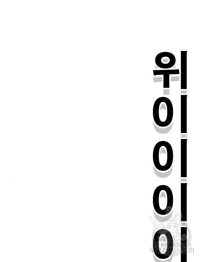 일진과의 전쟁 40화 157