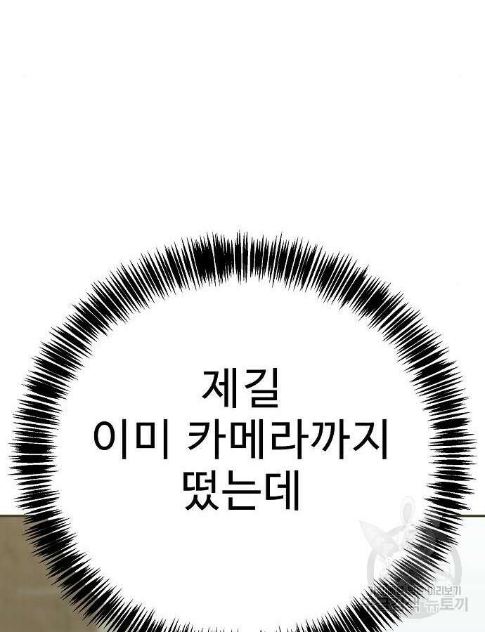 일진과의 전쟁 40화 159