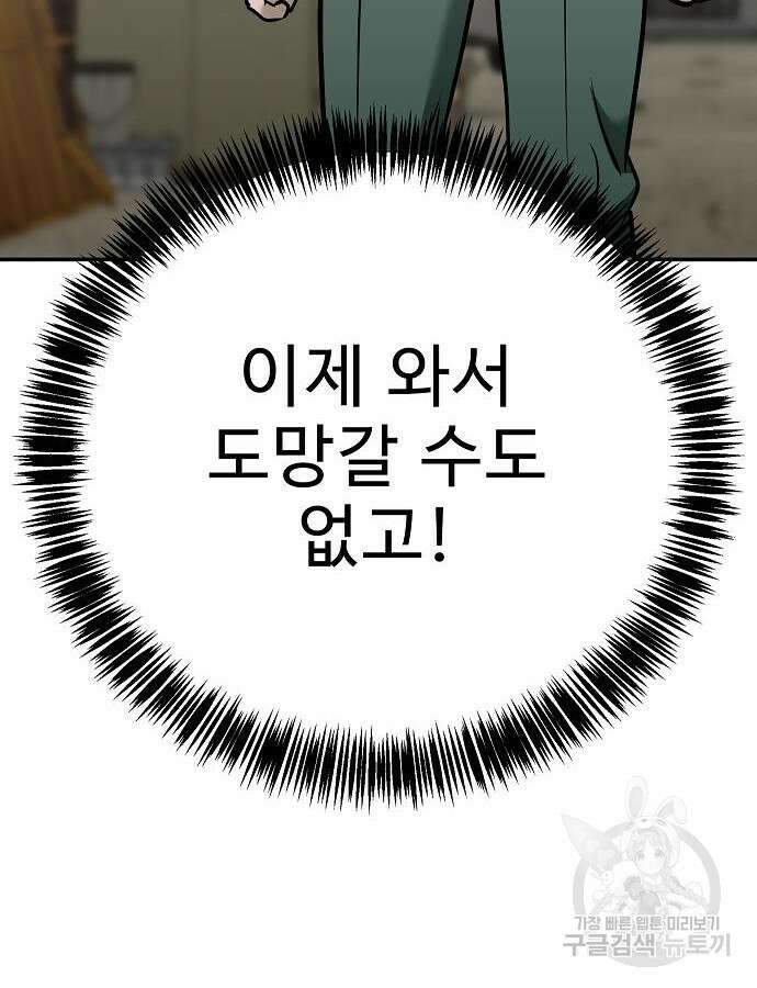 일진과의 전쟁 40화 161