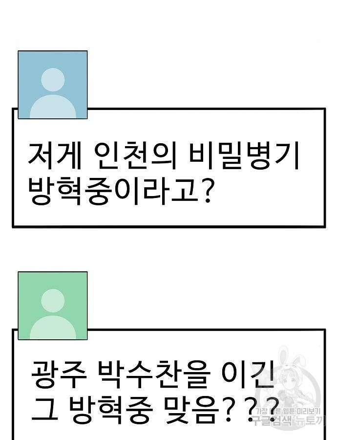 일진과의 전쟁 40화 162