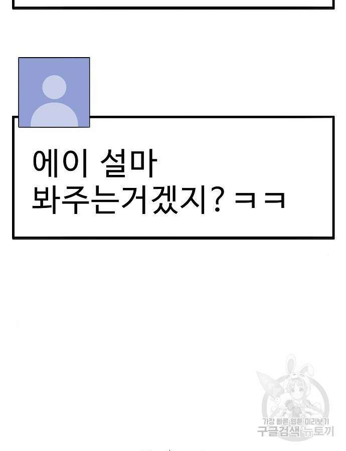 일진과의 전쟁 40화 163