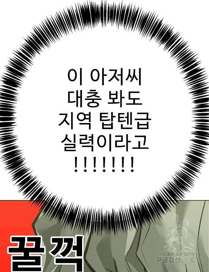 일진과의 전쟁 40화 164