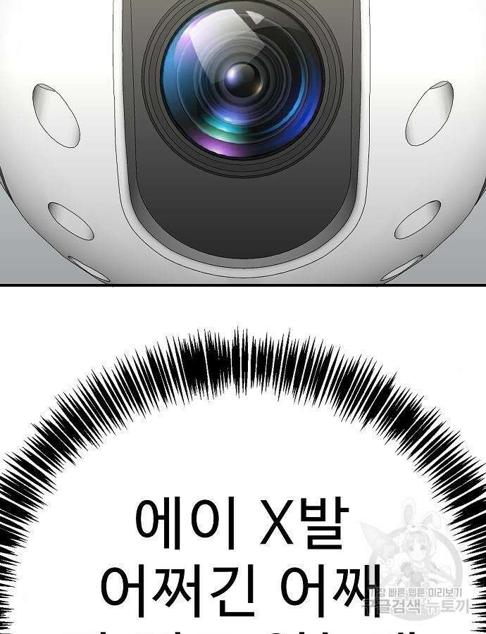 일진과의 전쟁 40화 168