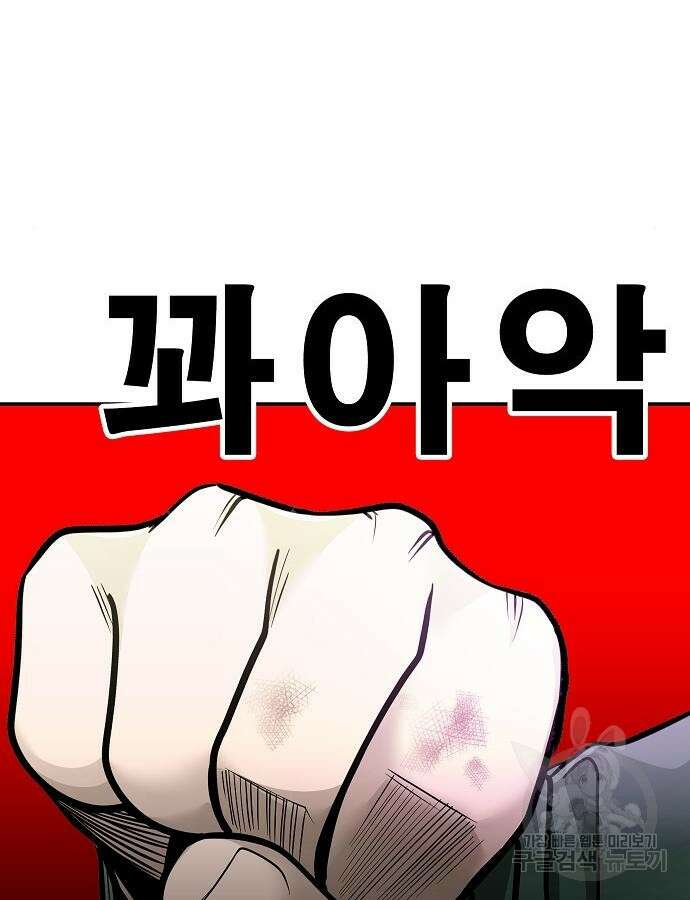 일진과의 전쟁 40화 173
